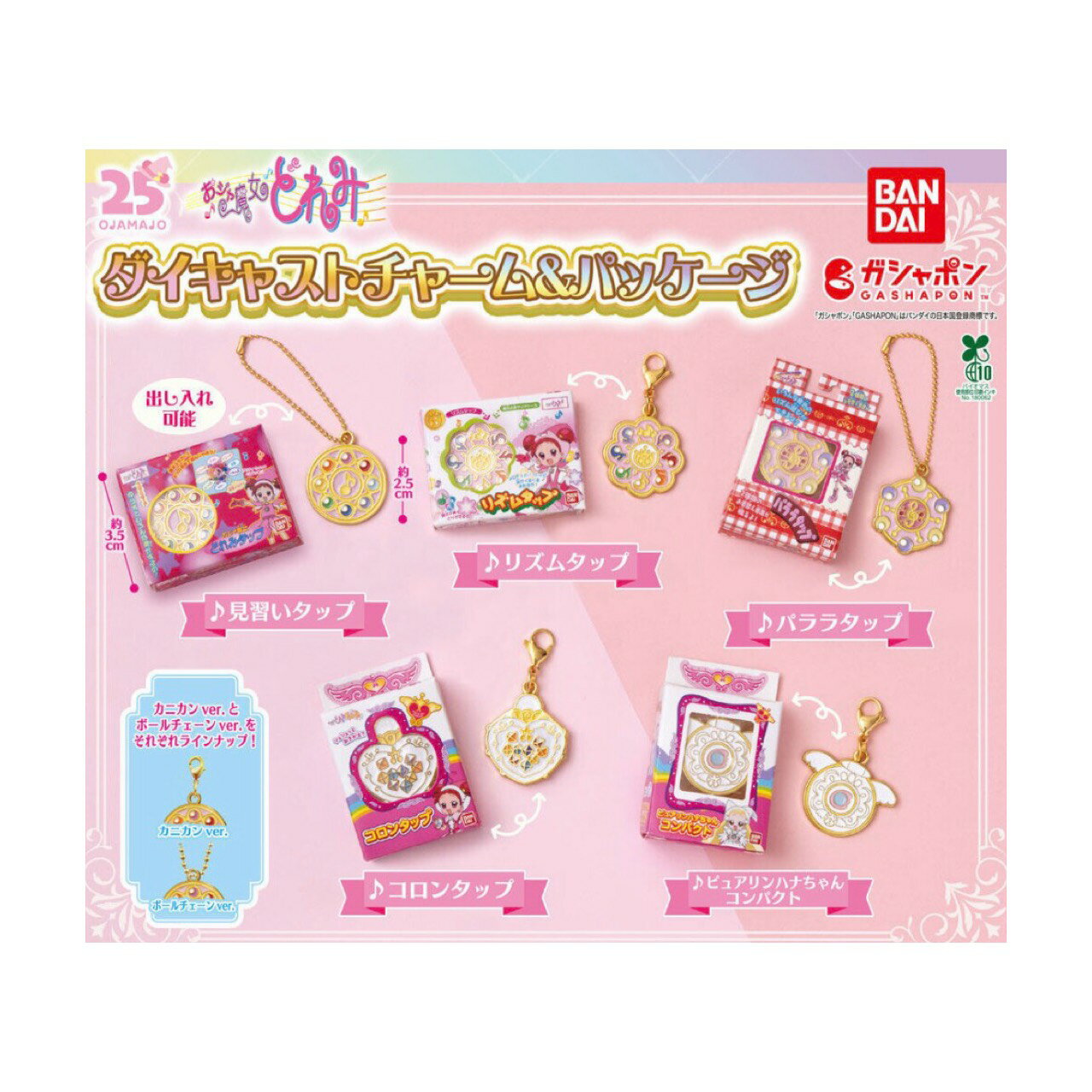 【予約商品 2026年5月発売予定 】 おジャ魔女 どれみ ダイキャスト チャーム パッケージ 全10種セット コンプセット カプセルは付属しておりません