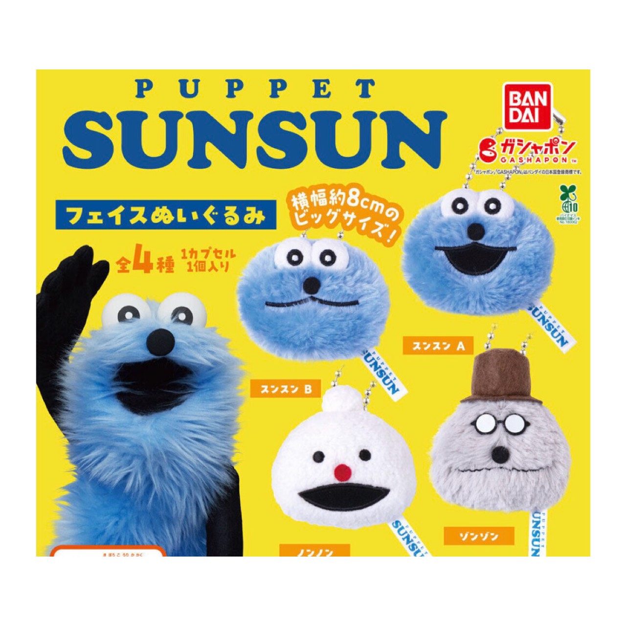 楽天市場】パペットスンスン サイコロクッションの通販