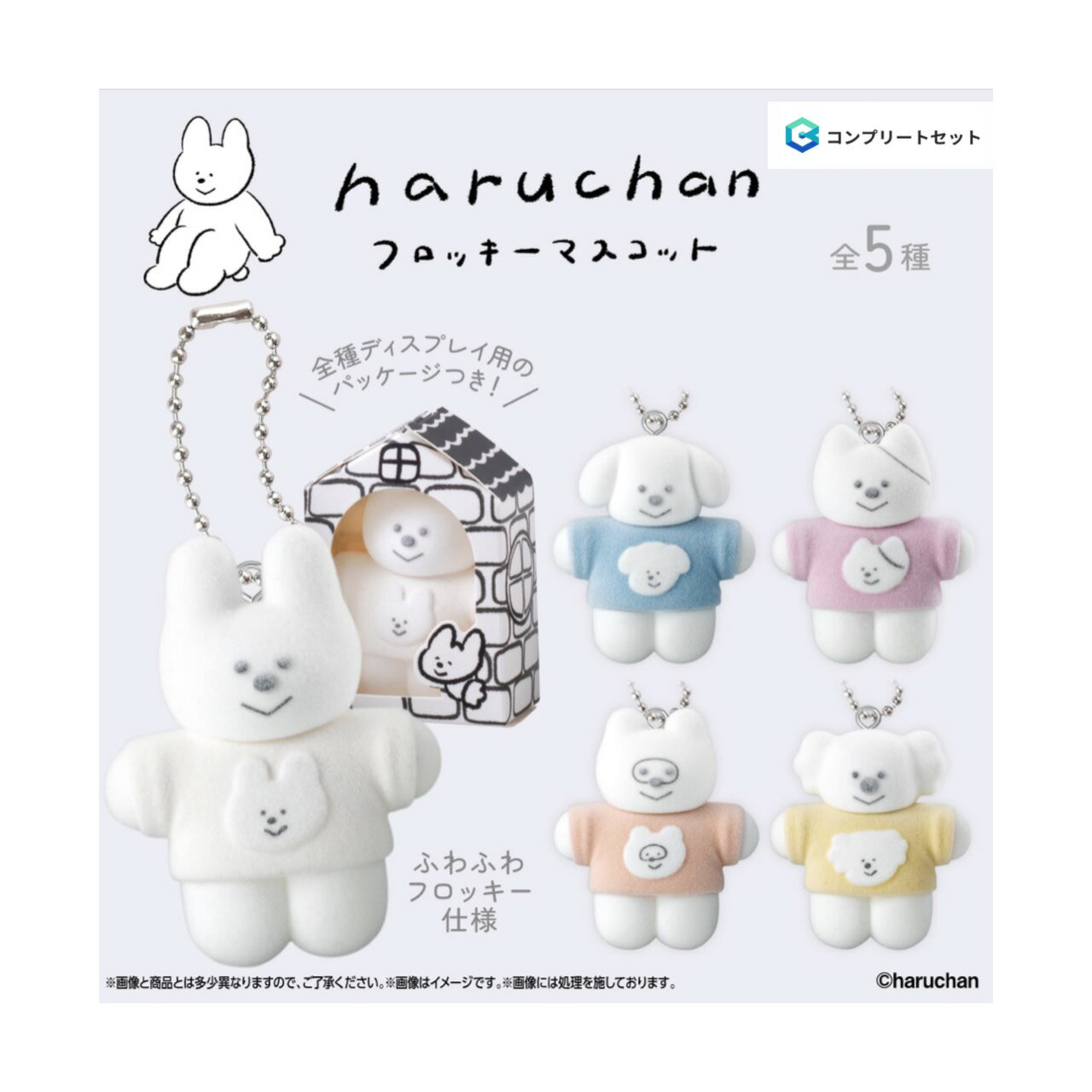 【予約商品 2026年5月発売予定 】 haruchan フロッキー マスコット 全5種セット カプセルは付属しておりません