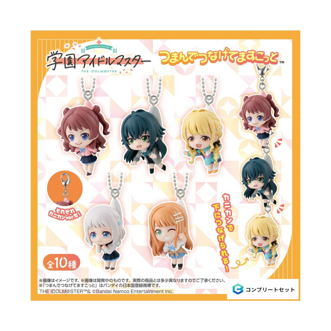 【予約商品 2026年5月発売予定 】 学園 アイドルマスター つまんで つなげて ますこっと 全10種セット カプセルは付属しておりません
