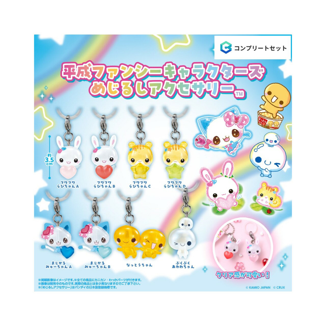 【予約商品 2026年5月発売予定 】 平成 ファンシー キャラクターズ めじるし アクセサリー 全8種セット カプセルは付属しておりません