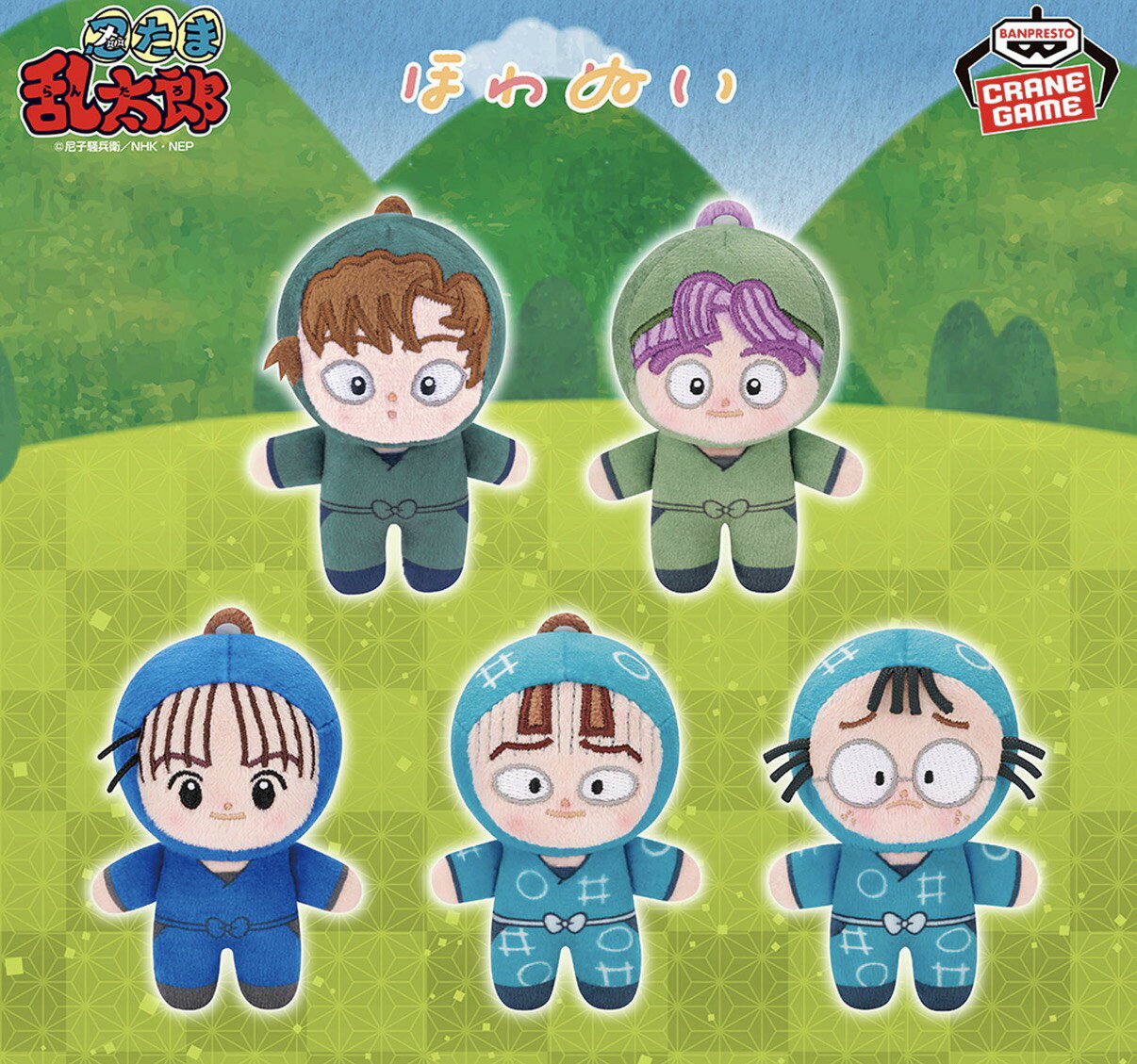 忍たま乱太郎　ほわぬい 劇場版忍たま乱太郎」ほわぬいvol.1〜vol.4再登場！！ | アニラボ