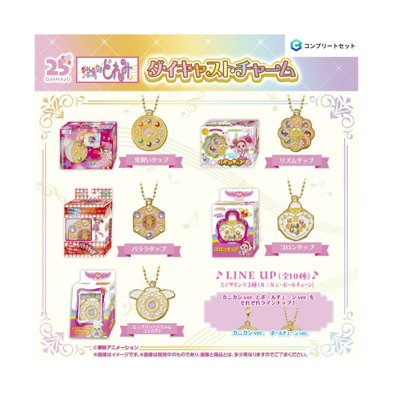 【予約商品 2026年5月発売予定 】 おジャ魔女 どれみ ダイキャスト チャーム ＆ パッケージ 全10種セット カプセルは付属しておりません