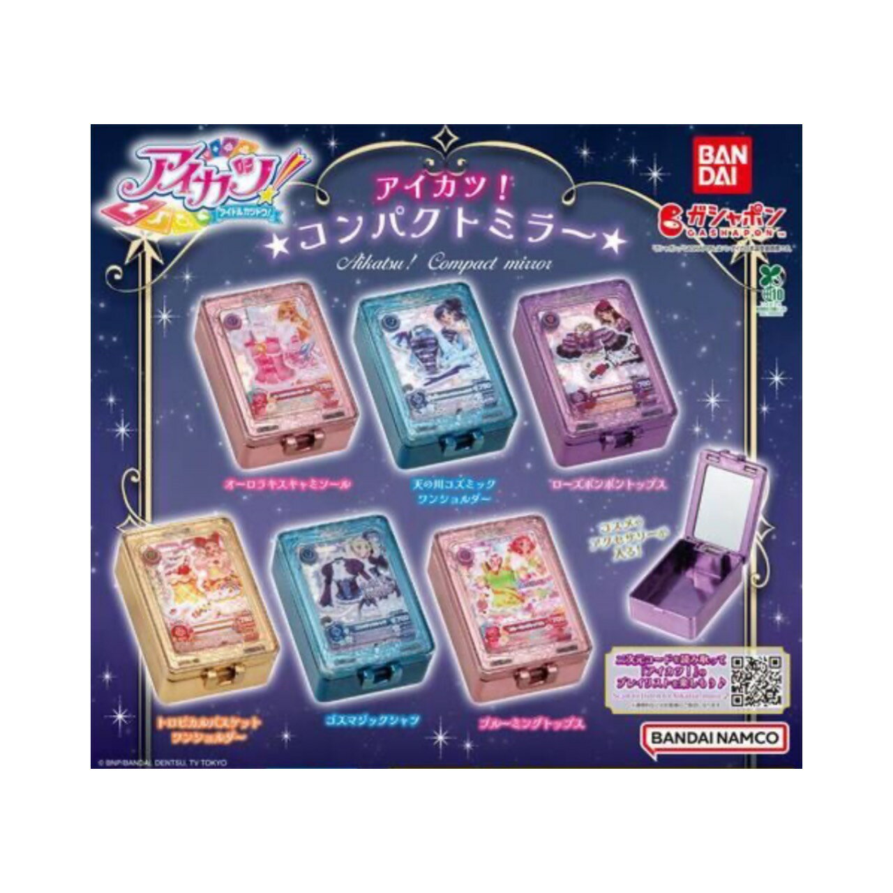 【予約商品 2026年5月発売予定 】 アイカツ コンパクト ミラー 全6種セット コンプセット カプセルは付属しておりません
