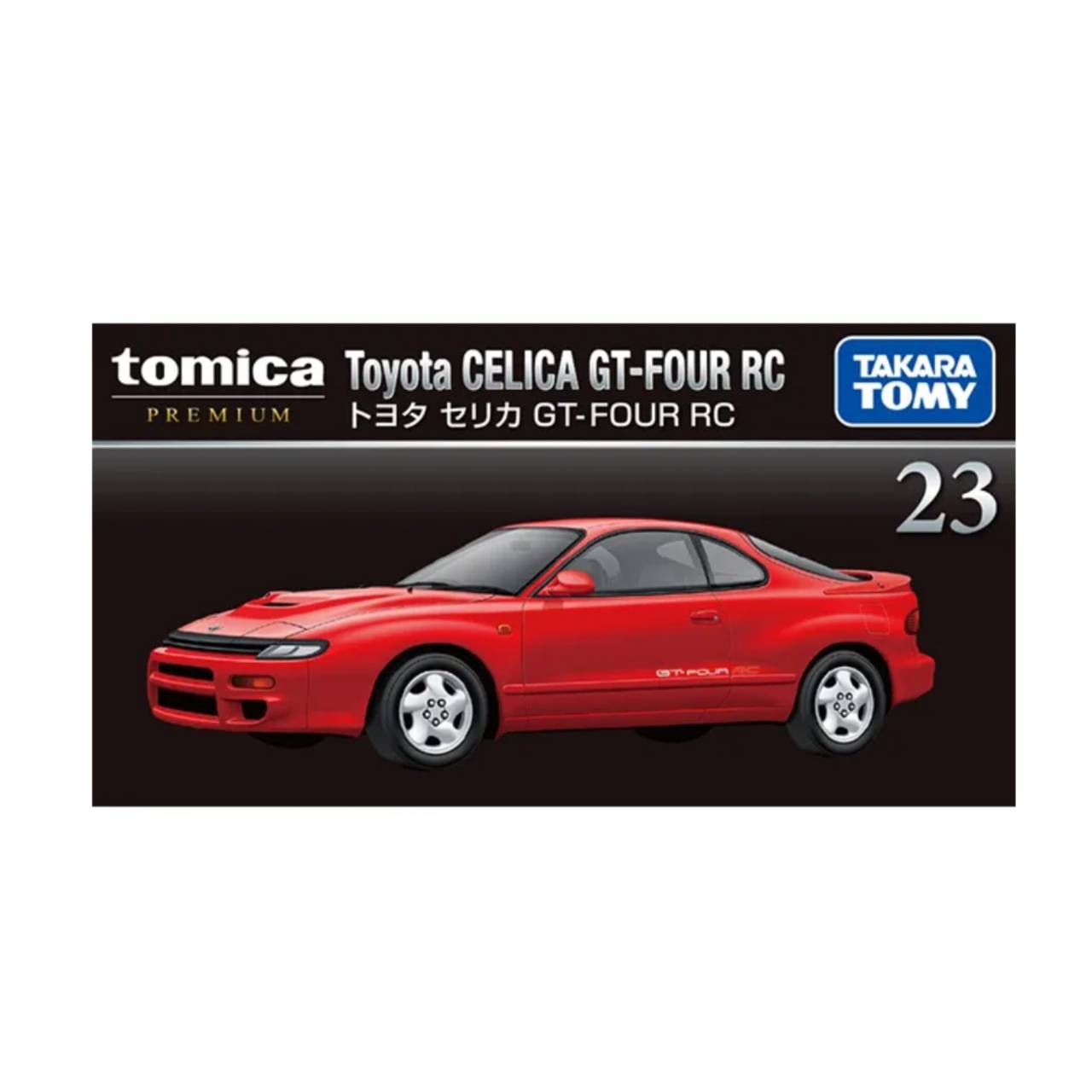 【予約商品 2026年6月 発売予定】 トミカプレミアム 23 トヨタ セリカ GT-FOUR RC