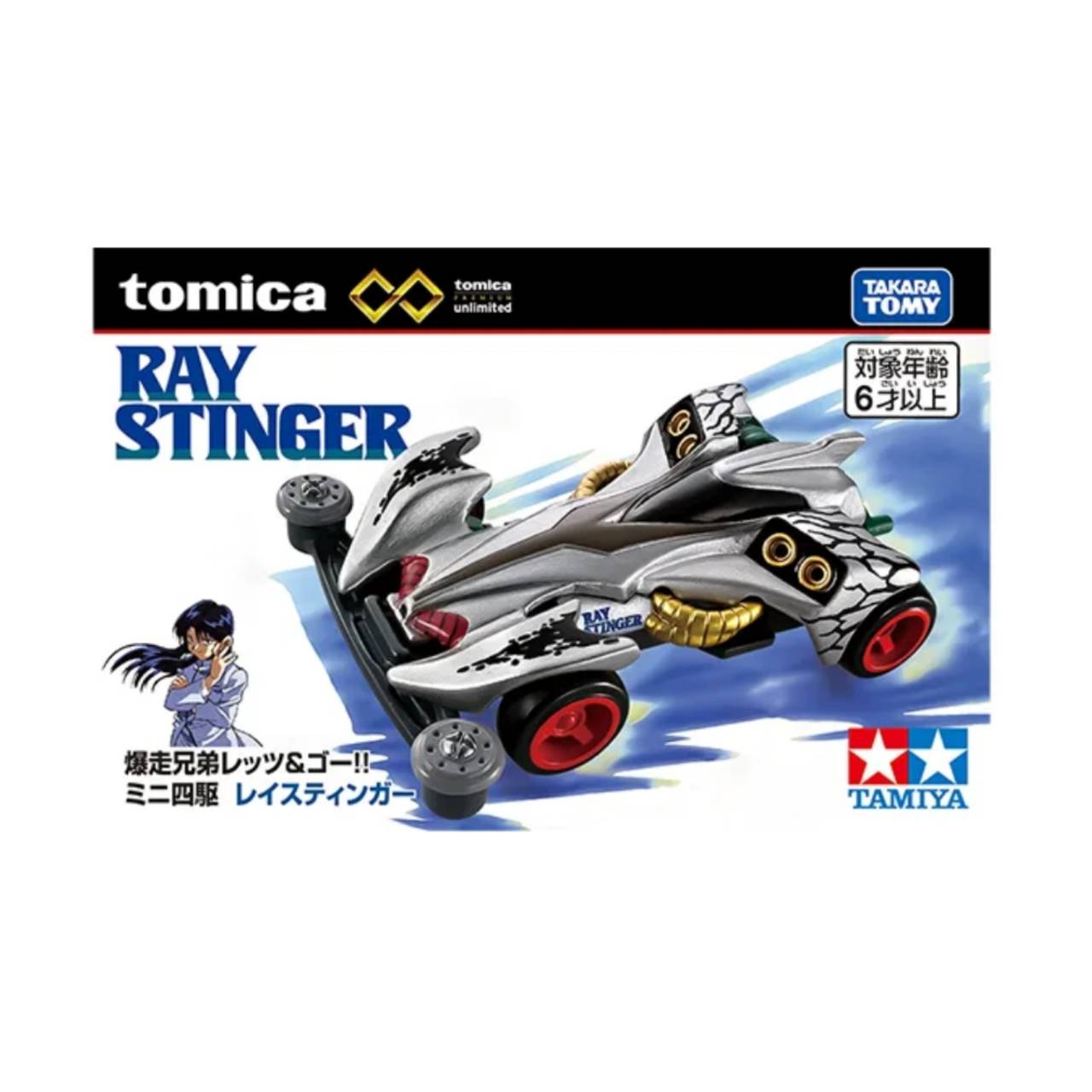 【予約商品 2026年6月 発売予定】 トミカプレミアムunlimited 爆走兄弟レッツ＆ゴー ミニ四駆 レイスティンガー