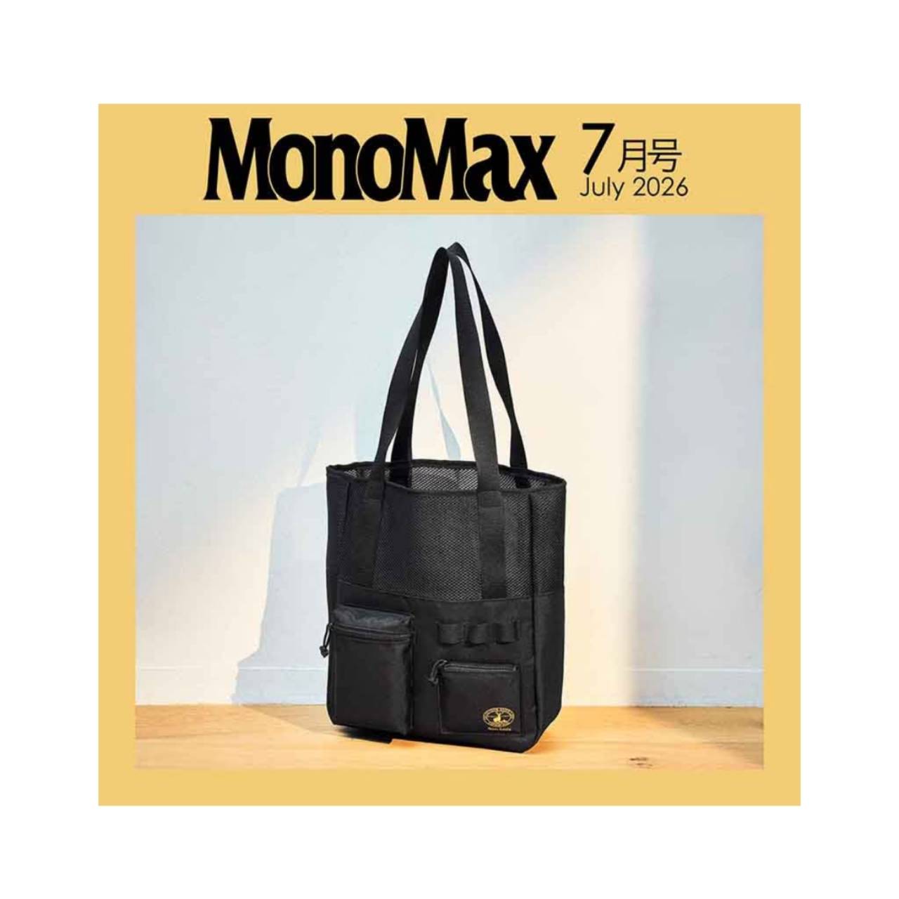 楽天市場】monomax（おもちゃ）の通販