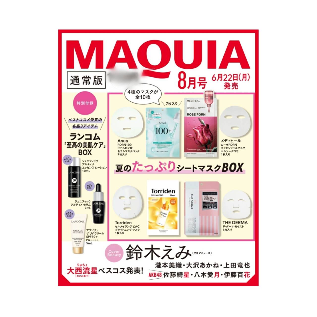 【予約商品 2026年6月22日 発売予定】 MAQUIA マキア 2026年 8月号 付録 夏のたっぷりシートマスクBOX ランコム 「至高の美肌ケア」 BOX ※付録のみ発送 雑誌はつきません