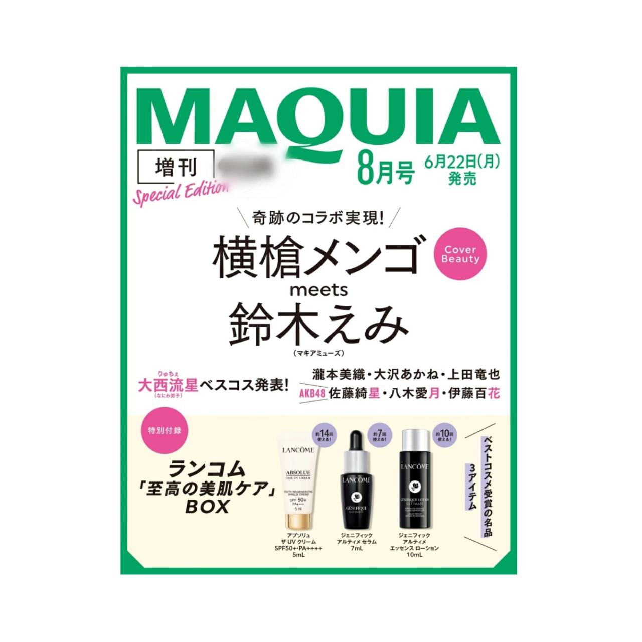 【予約商品 2026年6月22日 発売予定】 MAQUIA マキア 2026年 8月号 増刊 付録 ランコムの「至高の美肌ケアセット」 ※付録のみ発送 雑誌はつきません