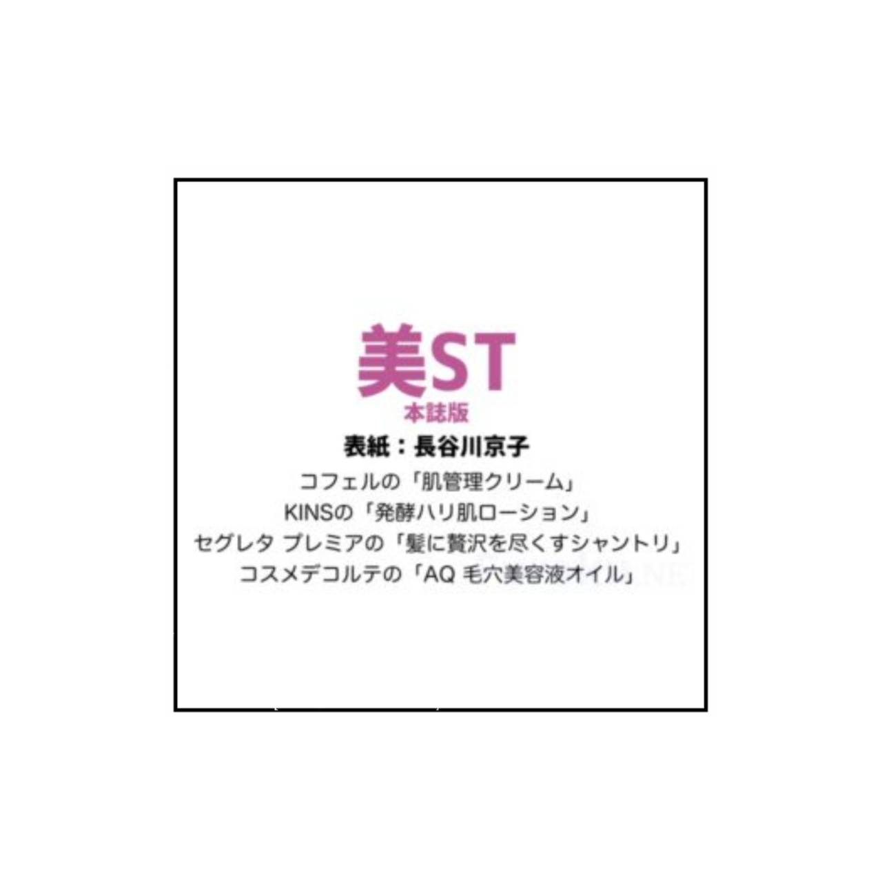 楽天市場】美st 8月号の通販