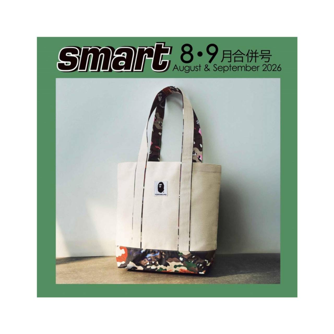 【予約商品 2026年6月25日 発売予定】 Smart スマート 2026年 8 9月合併号 《付録》 A BATHING APE HYBRID CAMOデザイン大容量トートバッグ ※付録のみ発送 雑誌はつきません