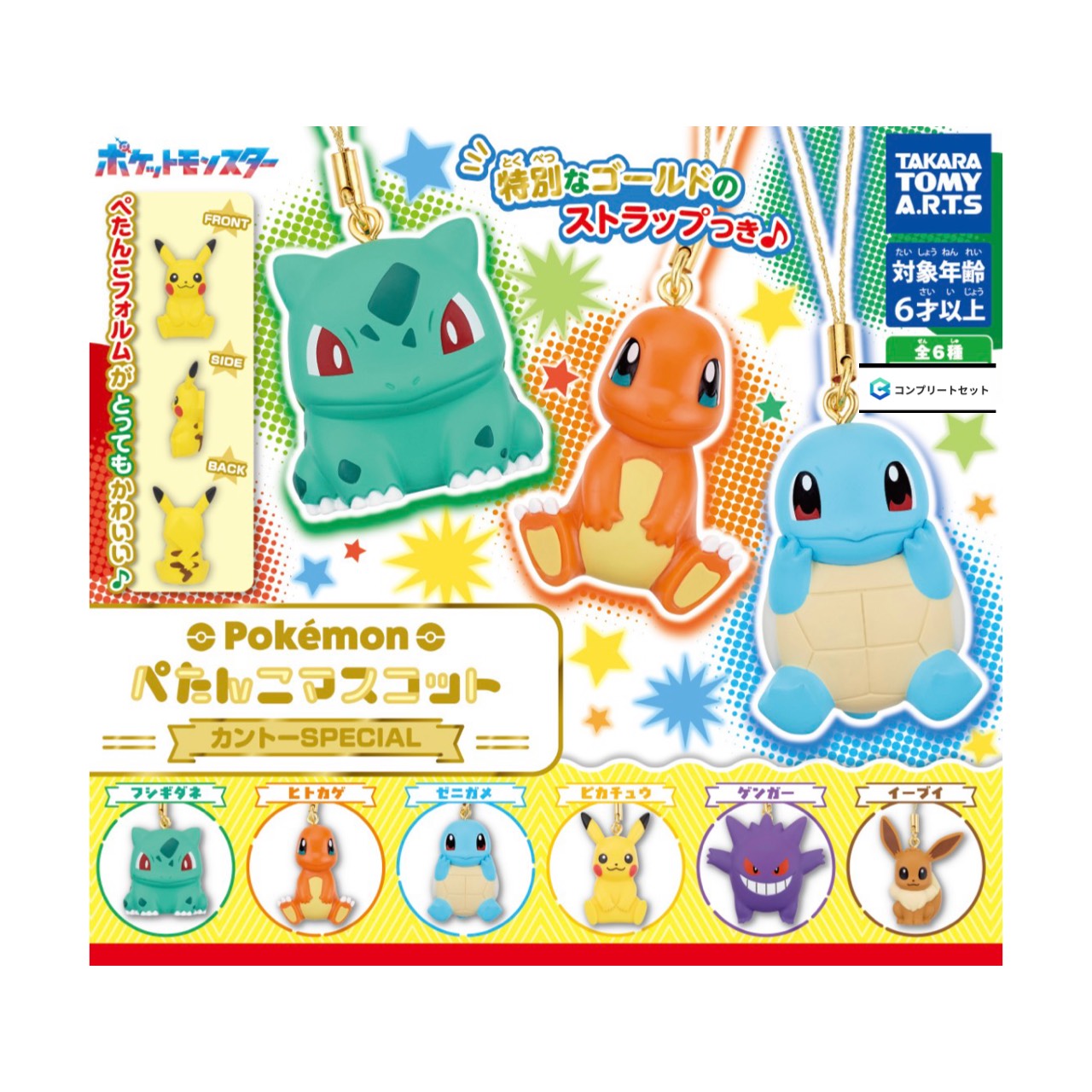 【予約商品 2026年6月発売予定 】 ポケモン ぺたんこ マスコット カントー SPECIAL 全6種セット コンプセット カプセルは付属しておりません