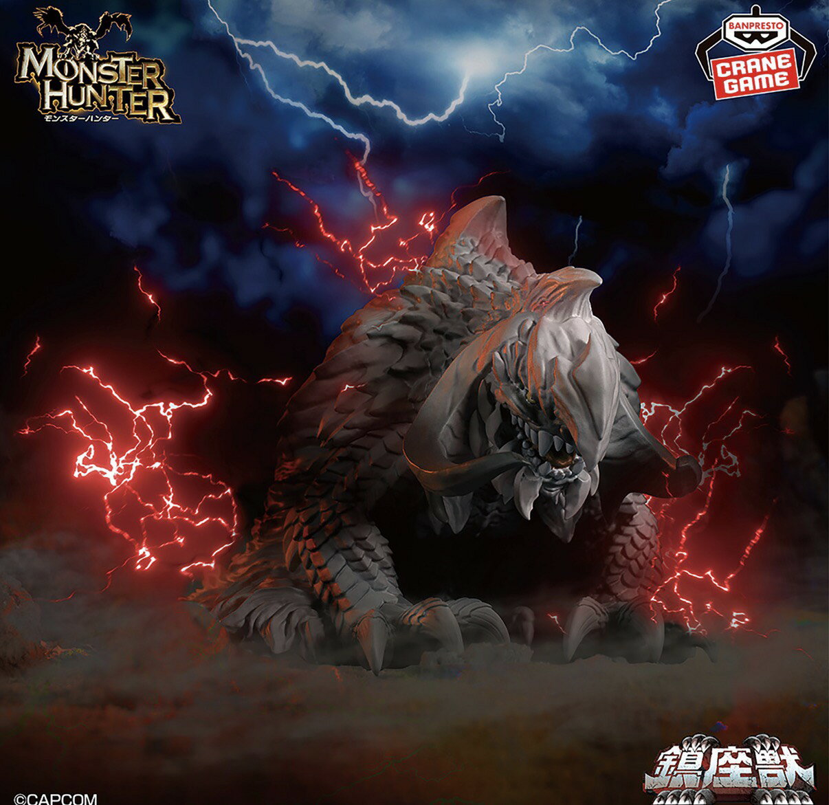 【未開封】 モンスターハンター 鎮座獣 アルシュベルド 夢から覚めて アミューズメント 専用景品