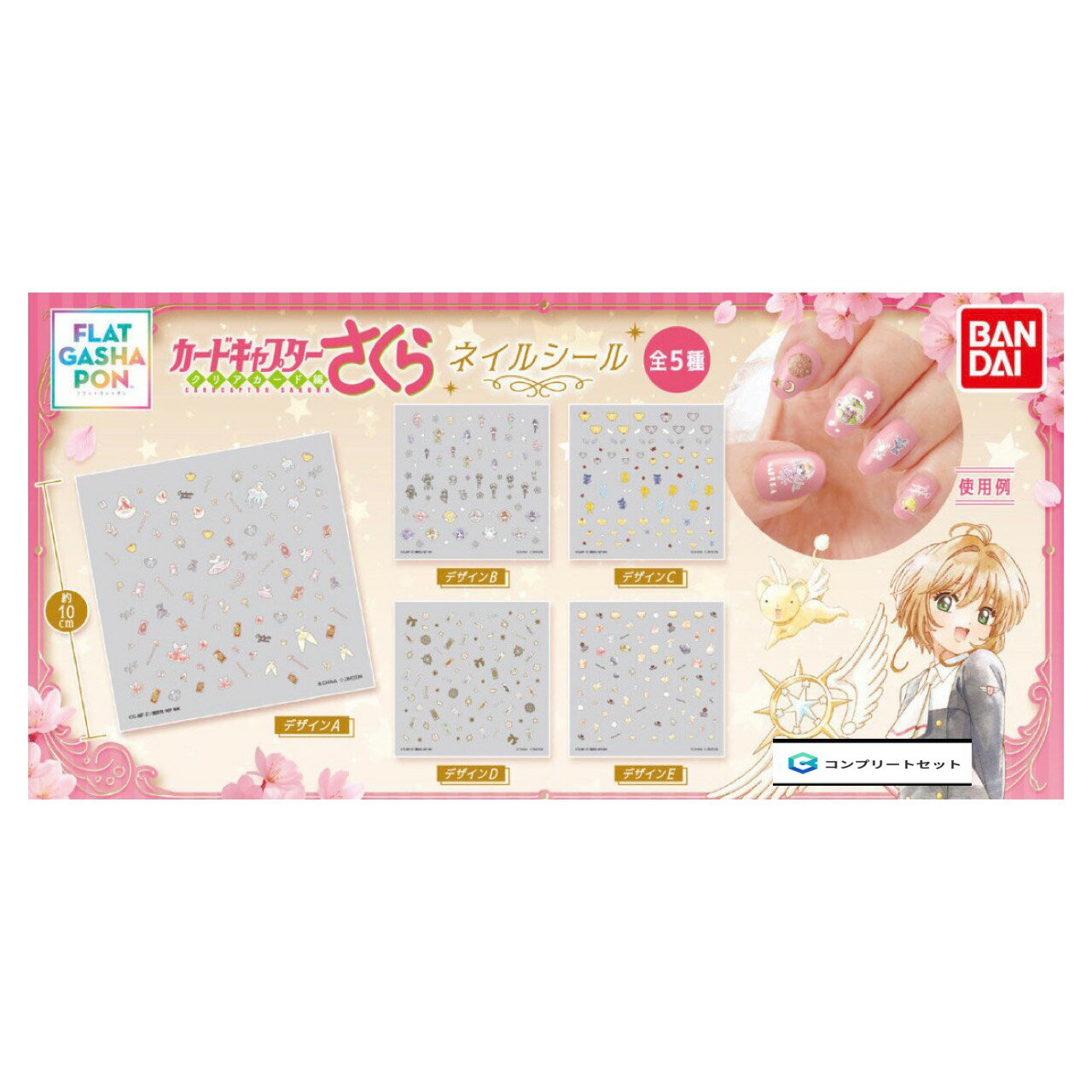 【予約商品 2026年6月発売予定 】 カードキャプター さくら ネイル シール 全5種セット コンプセット カプセルは付属しておりません