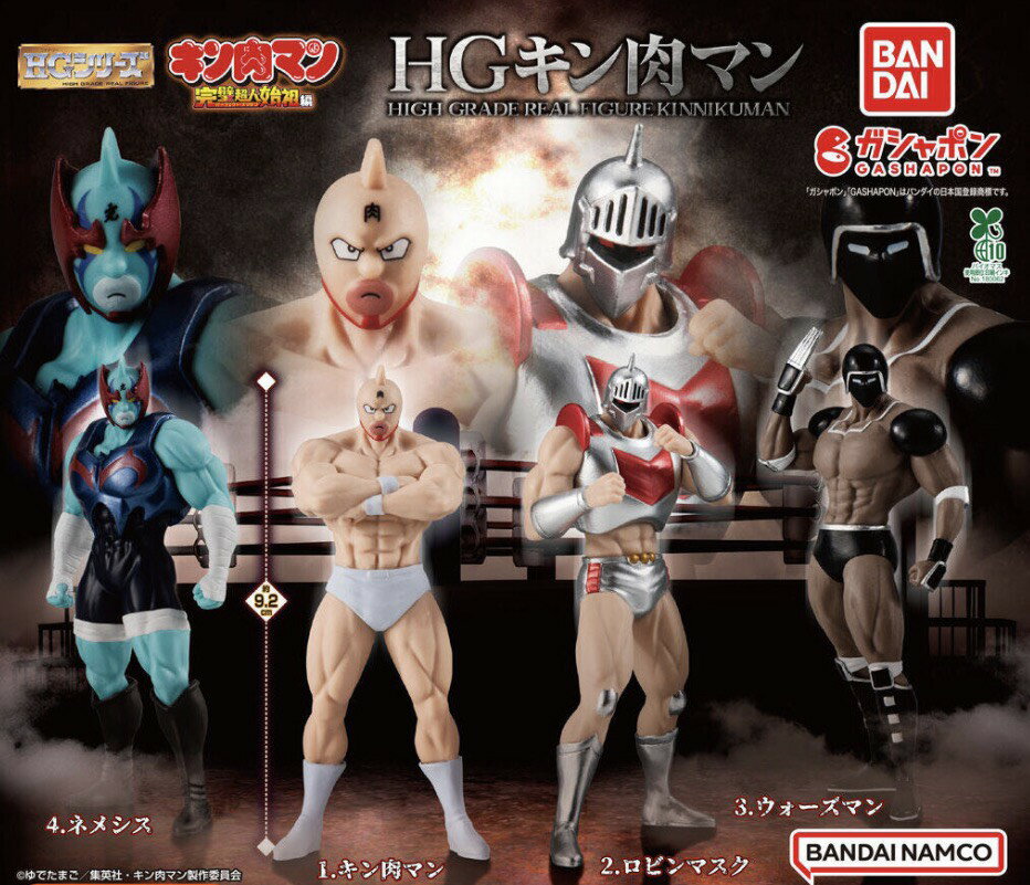 【予約商品 2026年6月発売予定 】 HG キン肉マン 全4種セット コンプセット カプセルは付属しておりません