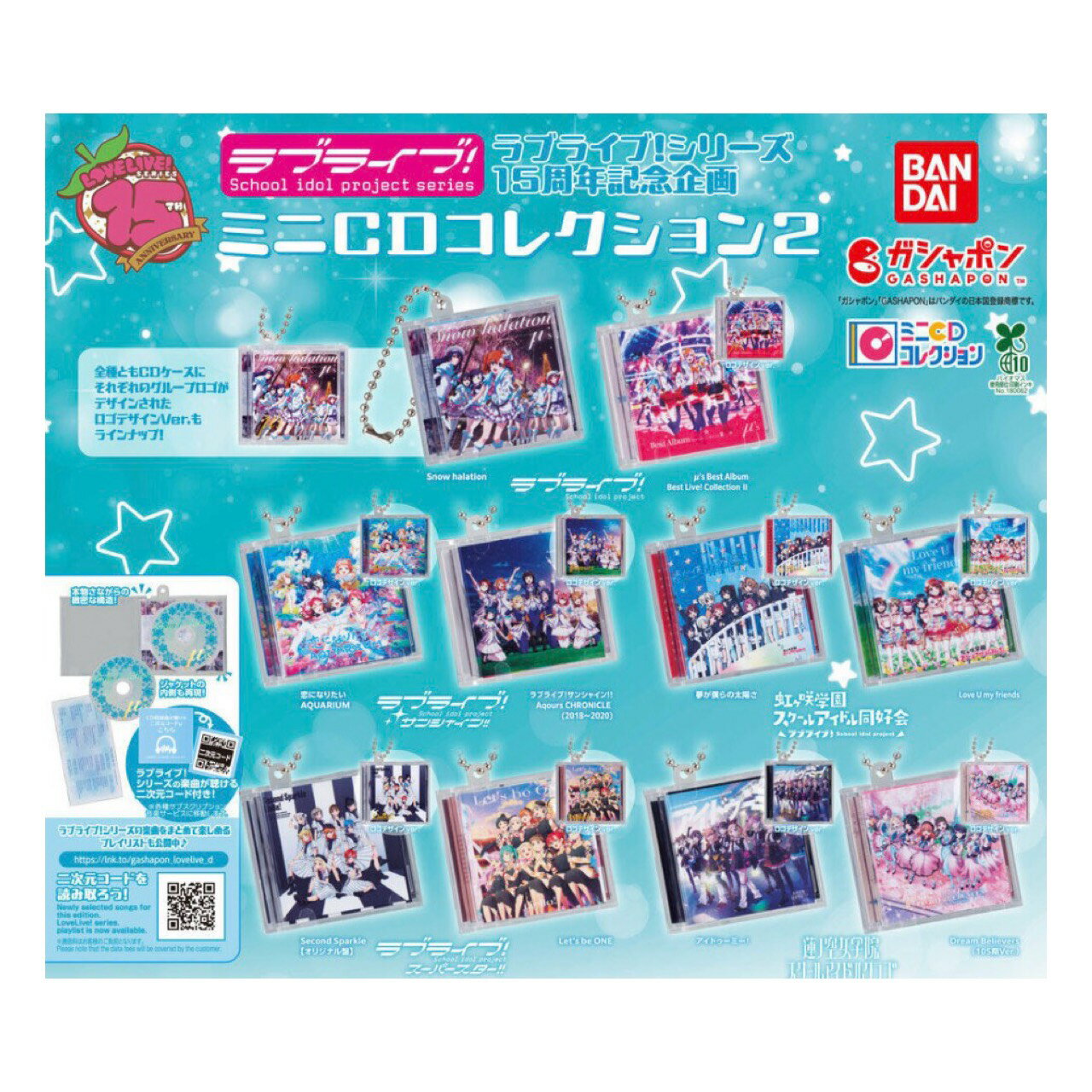 【予約商品 2026年6月発売予定 】 ラブライブ シリーズ 15 周年 記念企画 ミニ CD コレクション 2 全20種セット コンプセット カプセルは付属しておりません