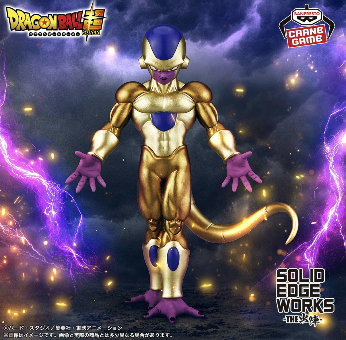 【未開封】 ドラゴンボール 超 SOLID EDGE WORKS THE 出陣 ゴールデンフリーザ アミューズメント 専用景品
