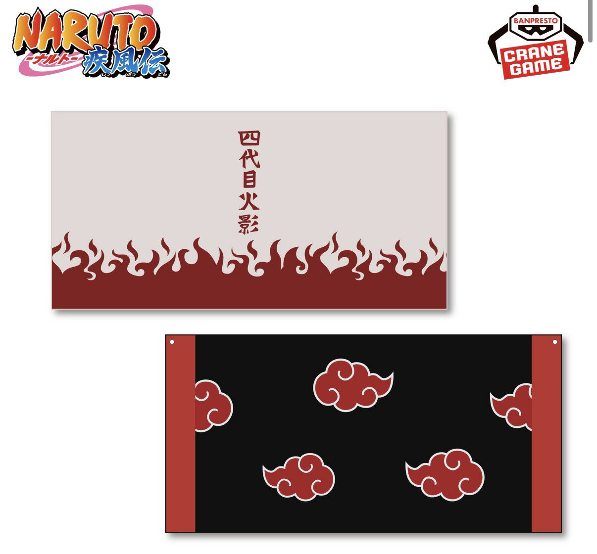 【未使用】 NARUTO ナルト 疾風伝 なりきり ビッグ タオル 2種セット アミューズメント 専用景品