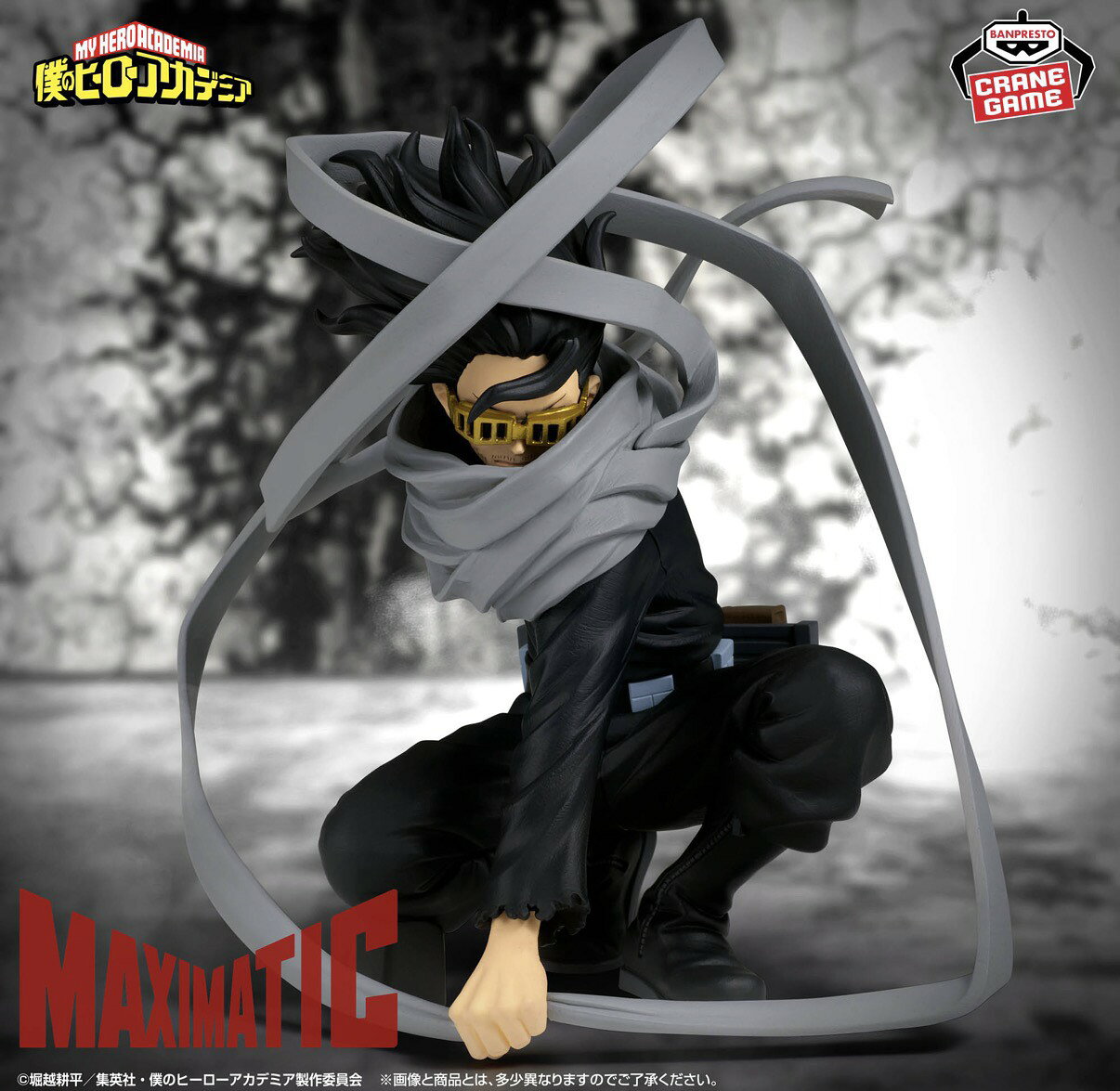 【未開封】 僕のヒーローアカデミア MAXIMATIC ERASER HEAD アミューズメント 専用景品