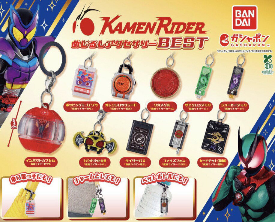 楽天市場】仮面ライダー アクセサリーの通販