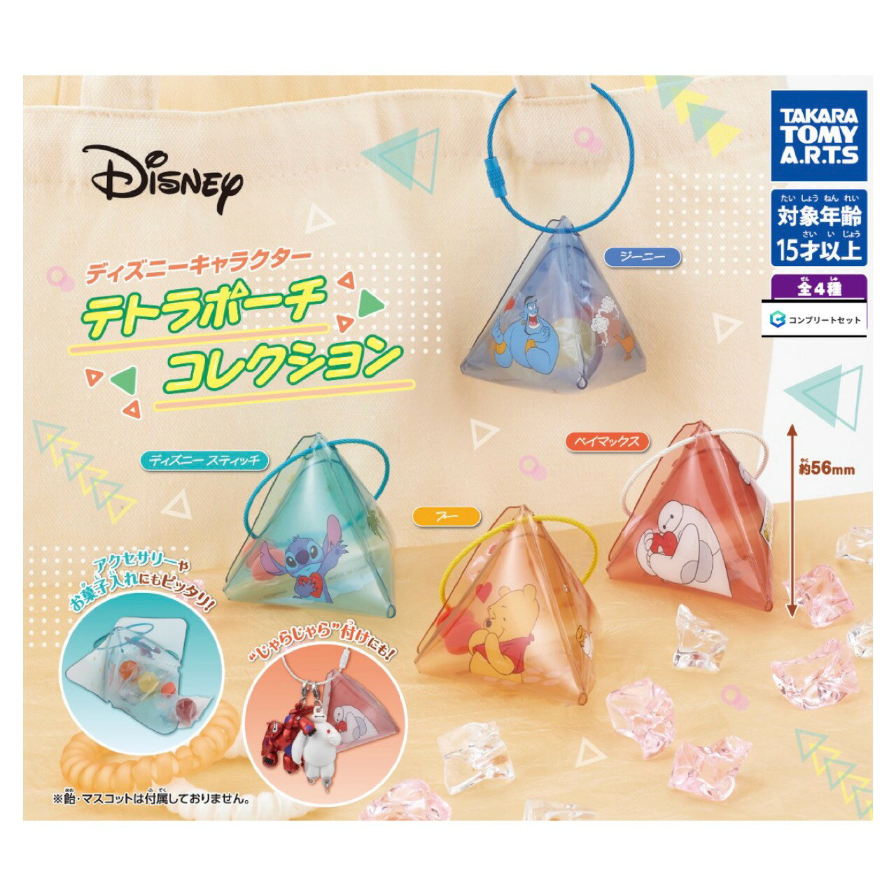 【予約商品 2026年6月発売予定 】 ディズニー キャラクター テトラ ポーチ コレクション 全4種セット コンプセット カプセルは付属しておりません