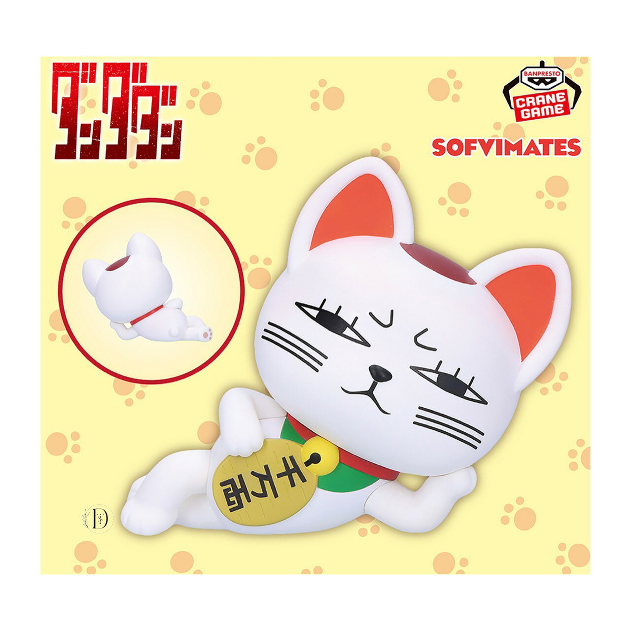 【未開封】 ダンダダン SOFVIMATES ターボババア 招き猫 フィギュア アミューズメント 専用景品