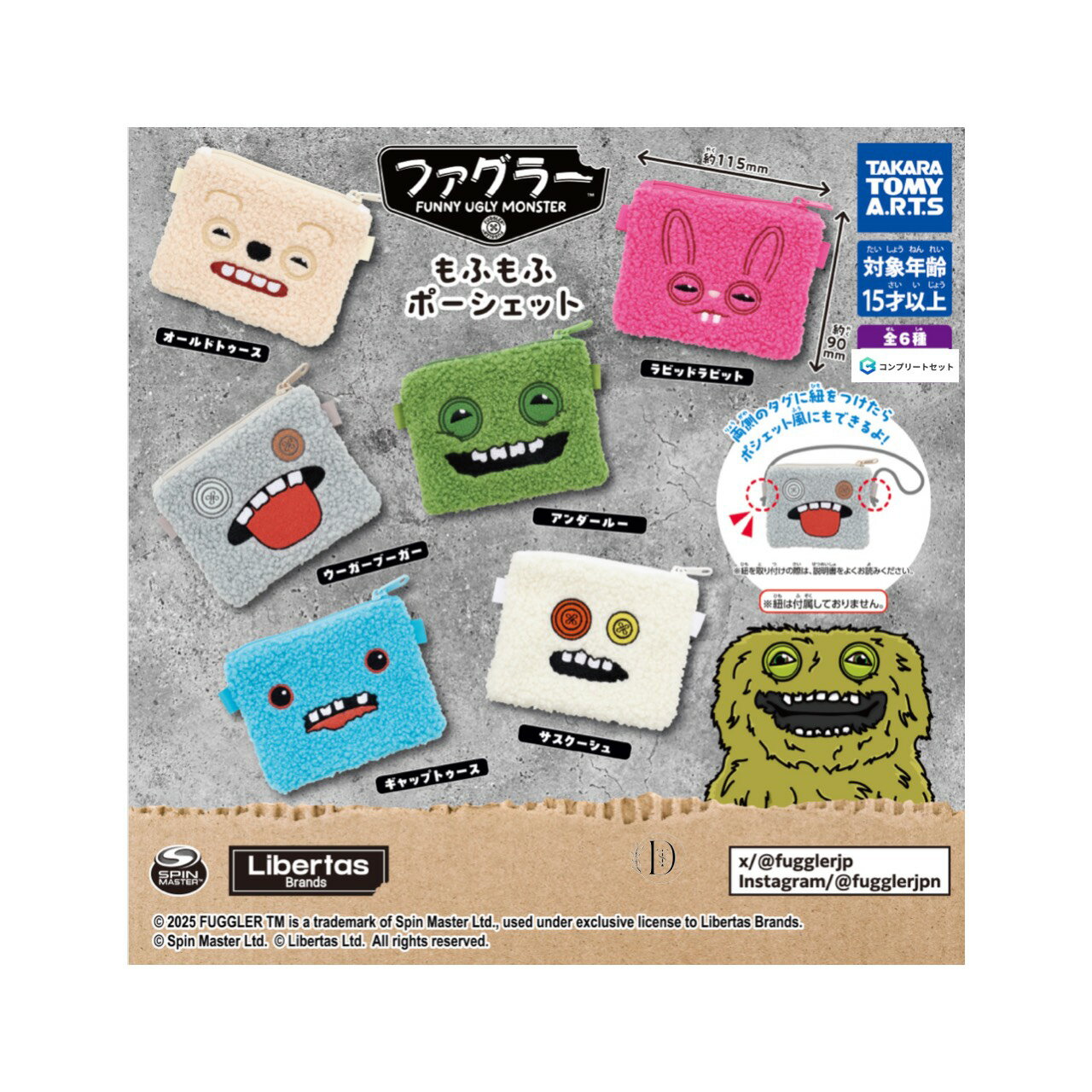 【予約商品 2025年11月発売予定 】 ファグラー もふもふ ポーシェット 全6種セット コンプセット カプセルは付属しておりません