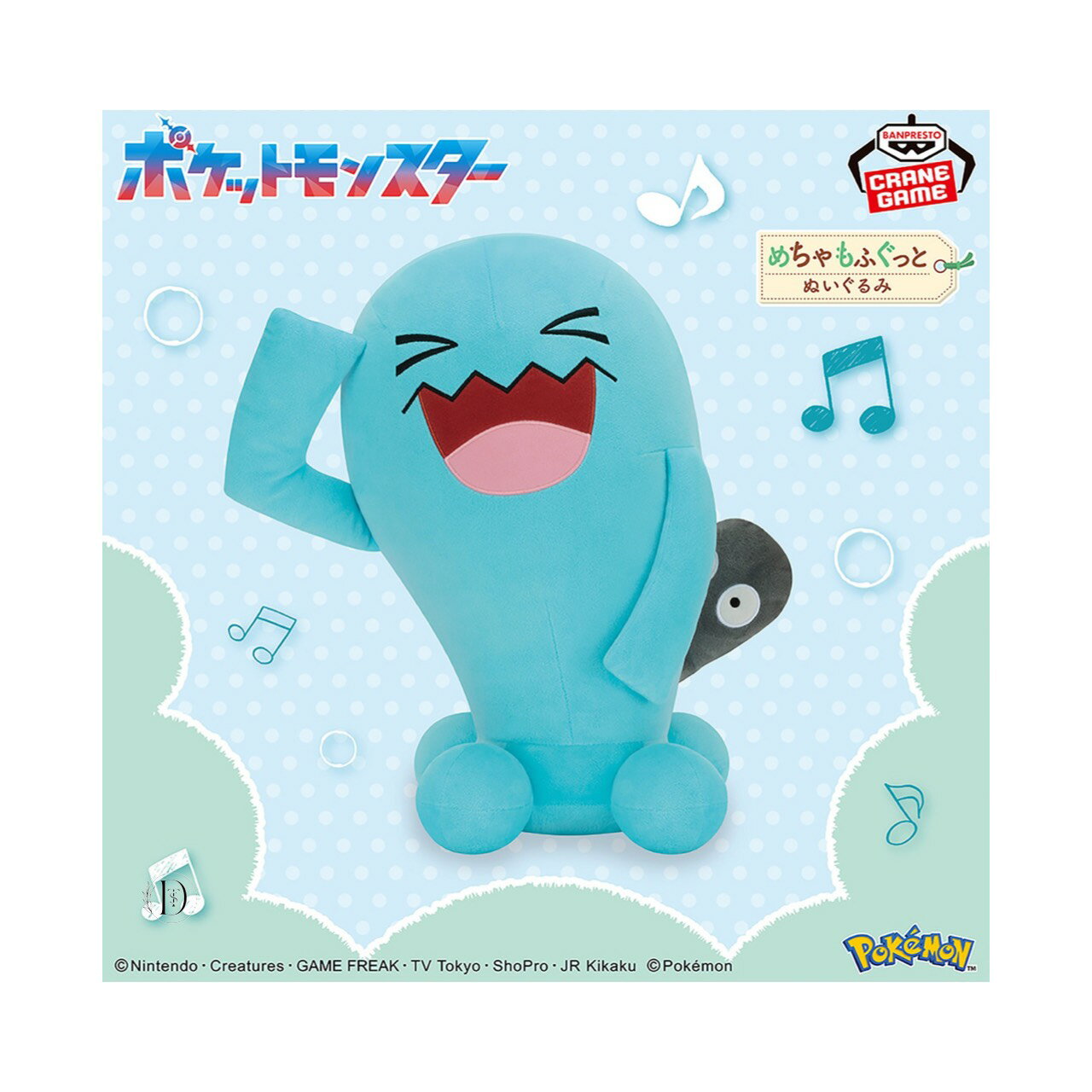 【未使用】 ポケットモンスター めちゃ もふぐっと ぬいぐるみ ソーナンス アミューズメント 専用景品