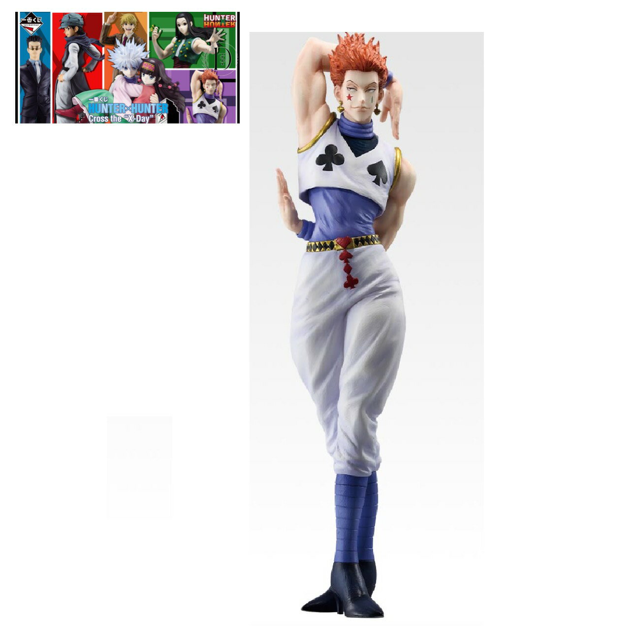 HUNTER×HUNTER 一番くじ　ヒソカのおもちゃ箱他 ╋━━━━ 一番くじ HUNTER×HUNTER Cross the 