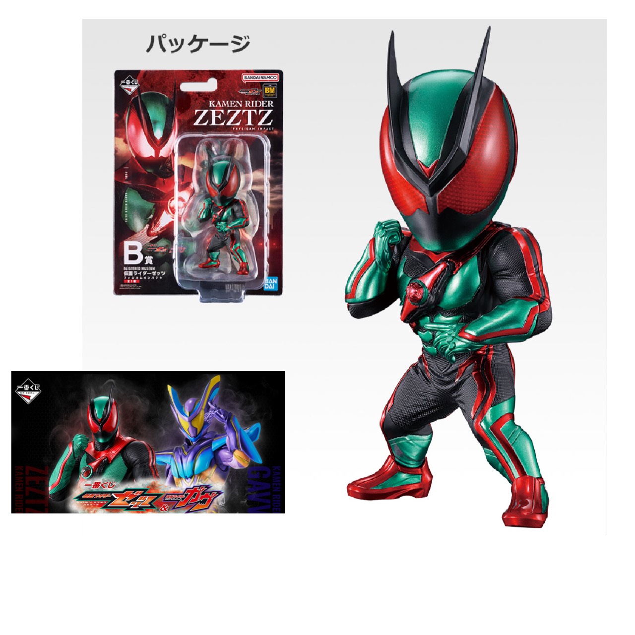【未開封】 一番くじ 仮面ライダー ゼッツ ＆ 仮面 ライダー ガヴ B賞 BLISTERED MUSEUM 仮面ライダー ゼッツ フィジカムインパクト