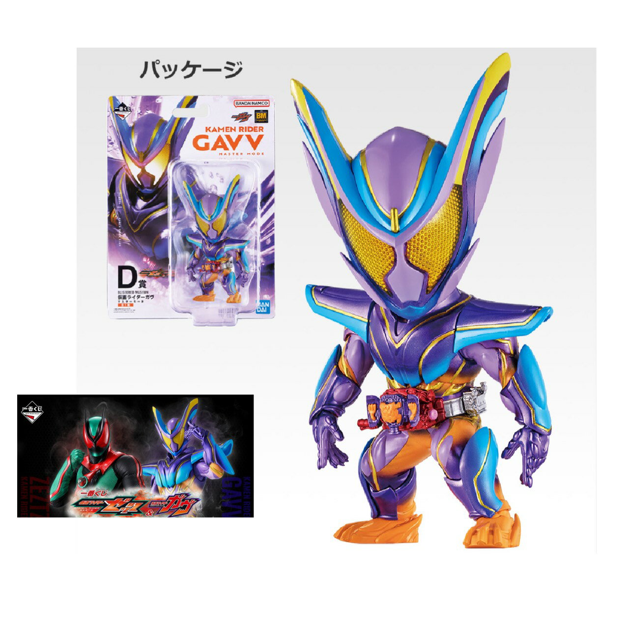 【未開封】 一番くじ 仮面ライダー ゼッツ ＆ 仮面 ライダー ガヴ D賞 BLISTERED MUSEUM 仮面 ライダー ガヴ マスターモード