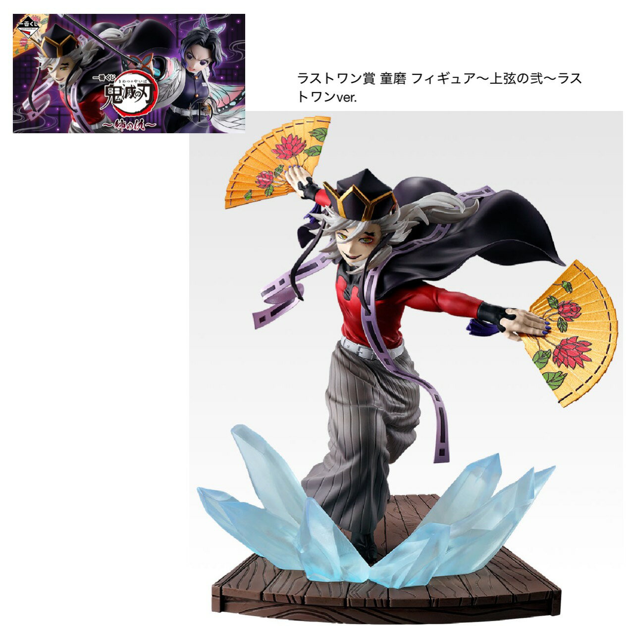 【未開封】 一番くじ 鬼滅の刃 姉の仇 ラストワン賞 童磨 フィギュア 上弦の弐 ラストワン ver.