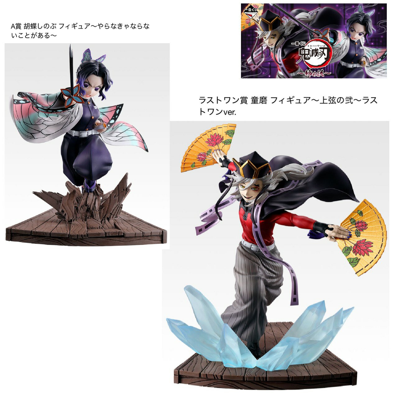 【未開封】一番くじ 鬼滅の刃 姉の仇 A賞 ラストワン賞 2個セット