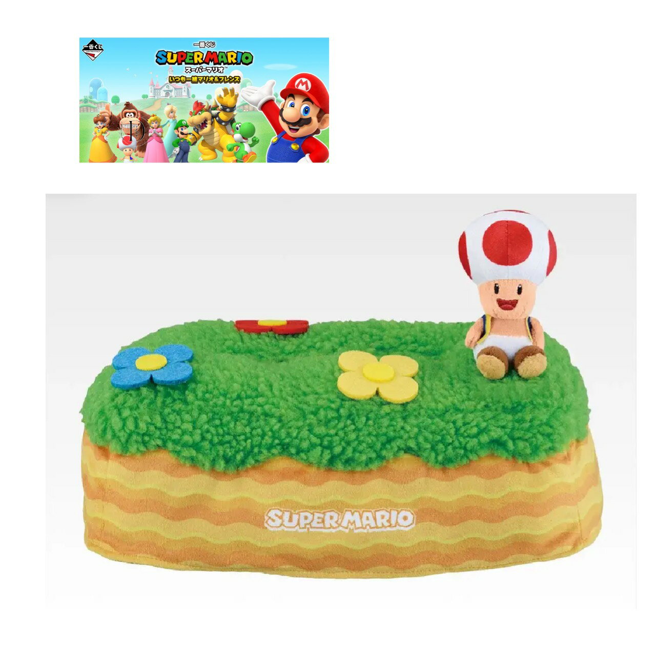 【未開封】 一番くじ スーパーマリオ いつも一緒 マリオ ＆ フレンズ B賞 キノピオのティッシュケース