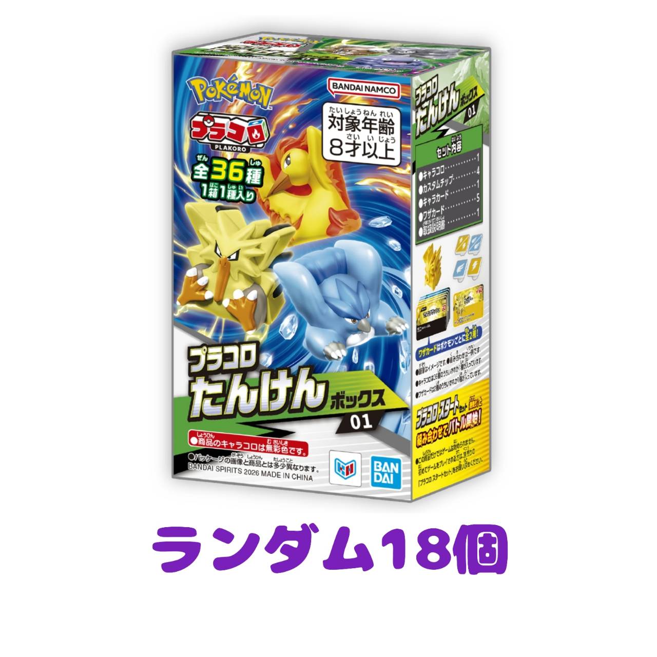 Cooking, Crafts Toys - 【予約商品 2026年7月 発売予定】 プラコロ たんけんボックス 01 ランダム18個 中身のみ発送