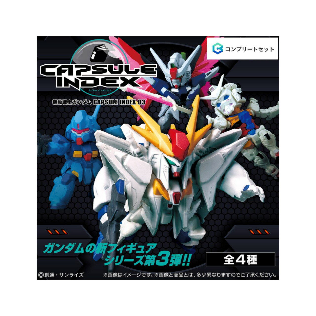 【予約商品 2026年7月発売予定 】 機動戦士 ガンダム CAPSULE INDEX 03 全4種セット カプセルは付属しておりません