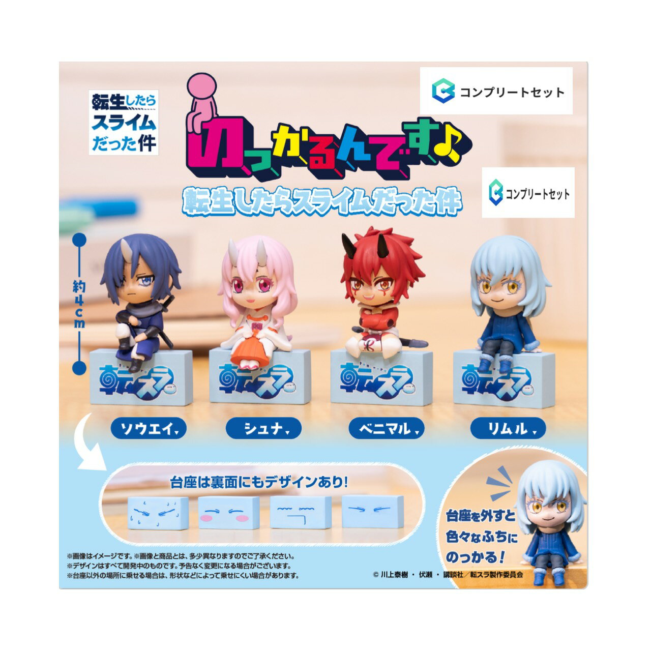 【予約商品 2026年7月発売予定 】 転生したら スライムだった件 のっかるんです フィギュア 全4種セット コンプセット カプセルは付属しておりません