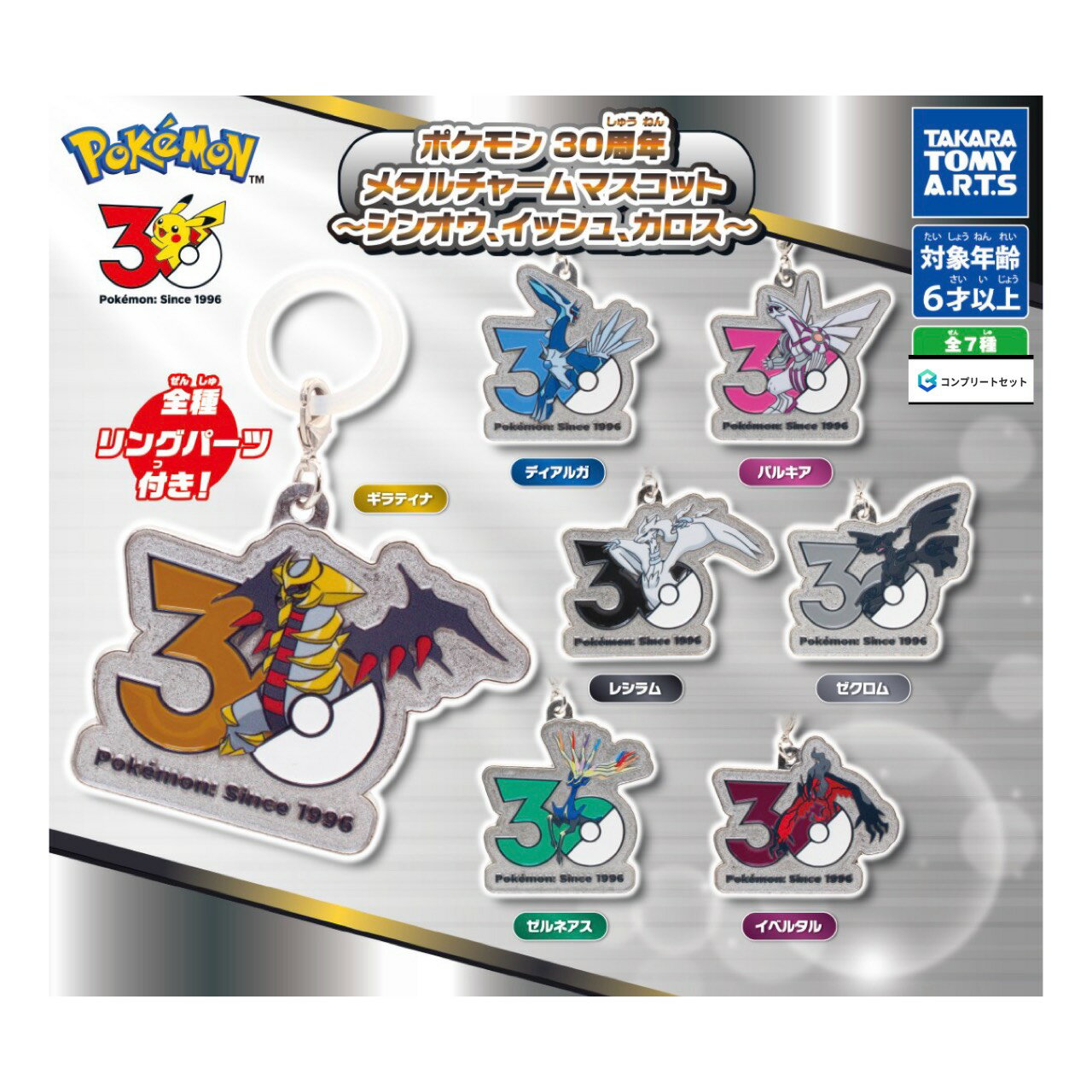 楽天市場】ポケモン 30周年 メタルチャームマスコットの通販