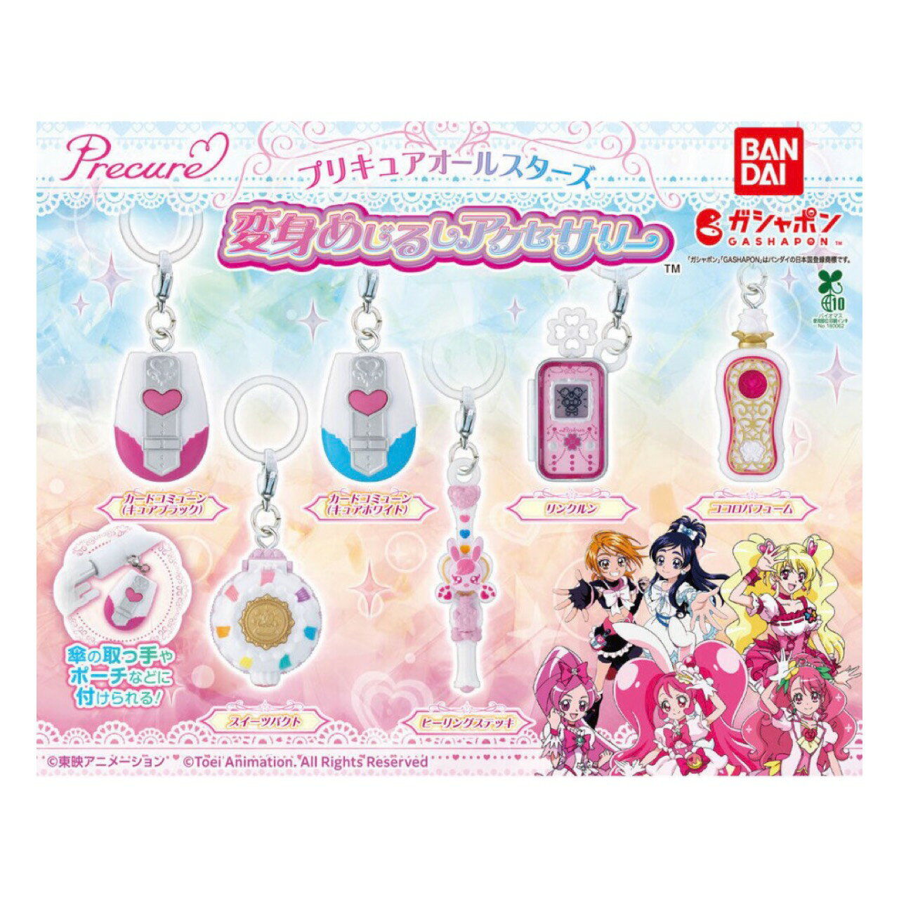 楽天市場】変身アイテム プリキュアの通販