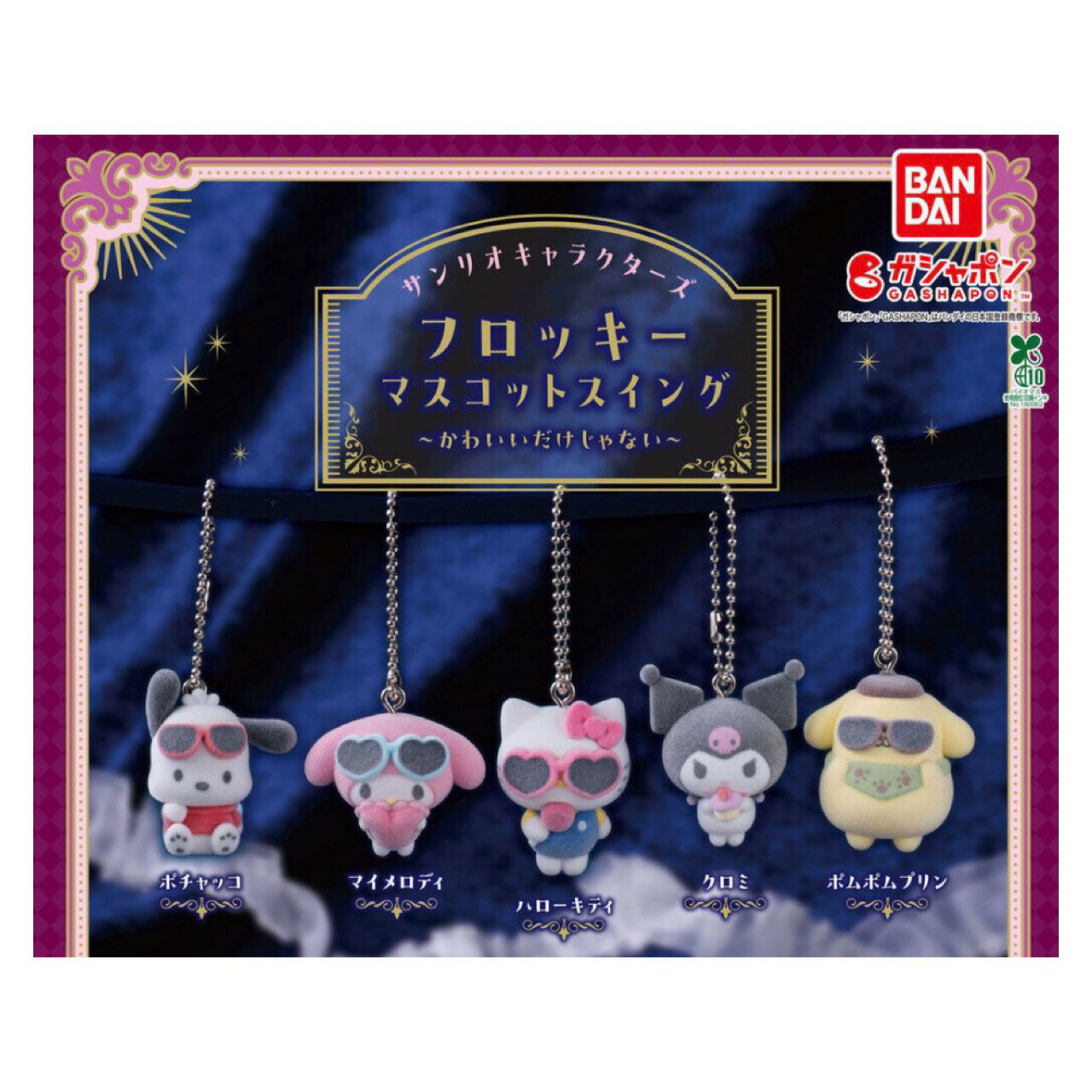 楽天市場】フロッキーマスコット サンリオ（おもちゃ）の通販