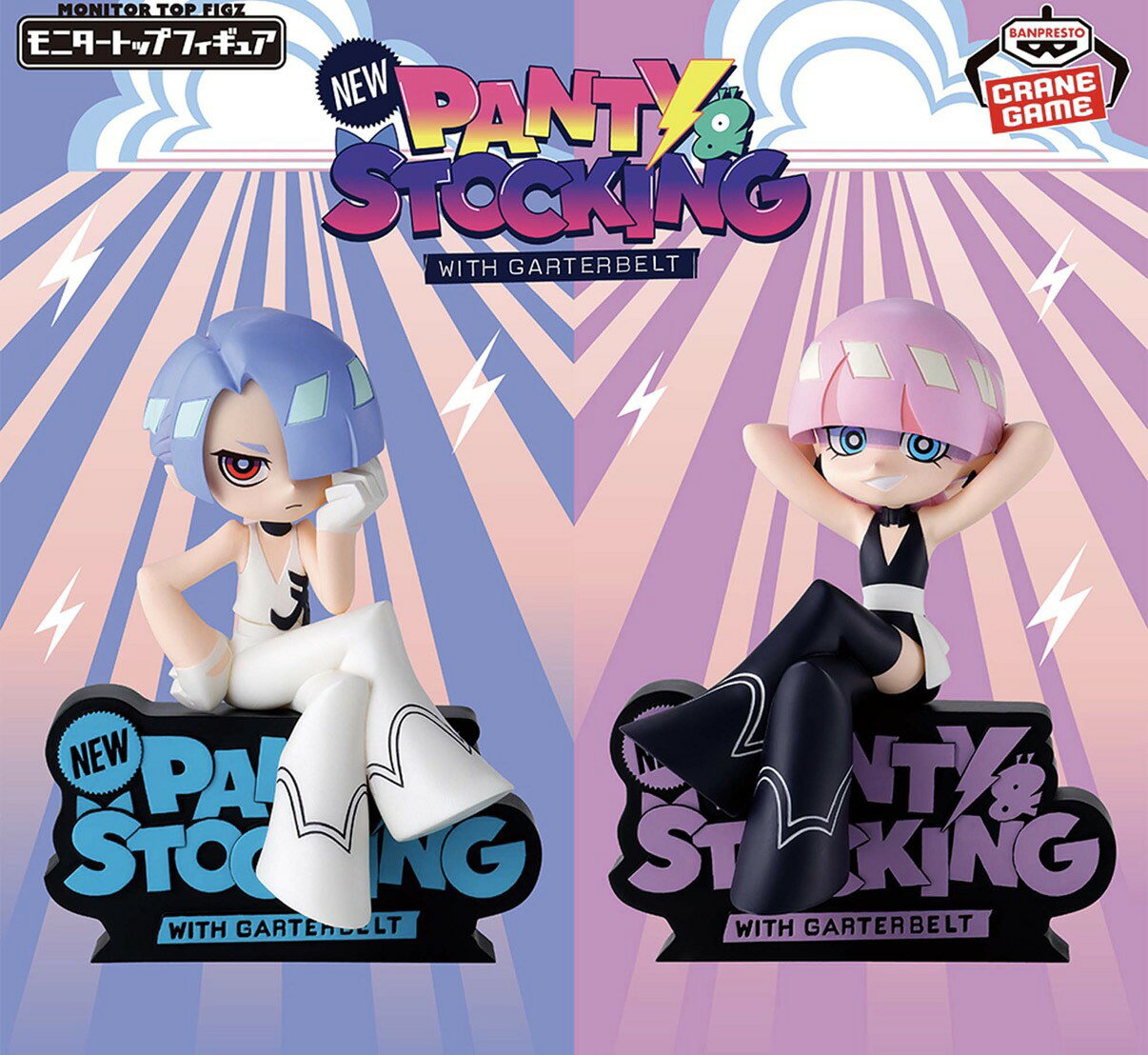  New PANTY & STOCKING with GARTERBELT モニタートップ フィギュア Polyester ＆ Polyurethane 2種セット アミューズメント 専用景品