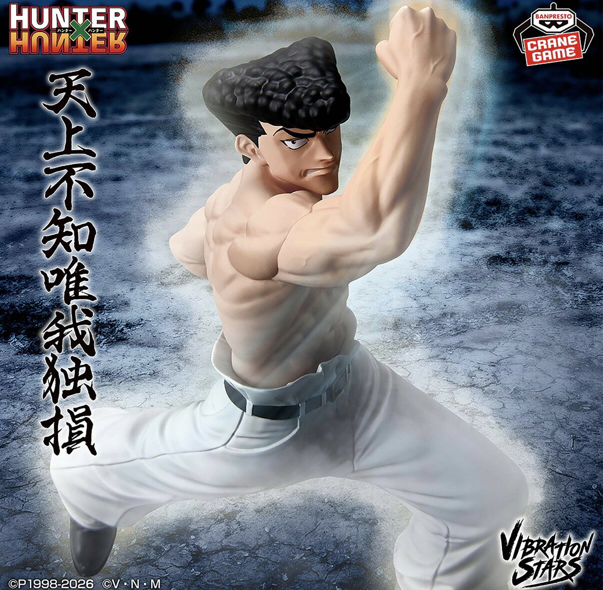  HUNTER HUNTER VIBRATION STARS ナックル アミューズメント 専用景品