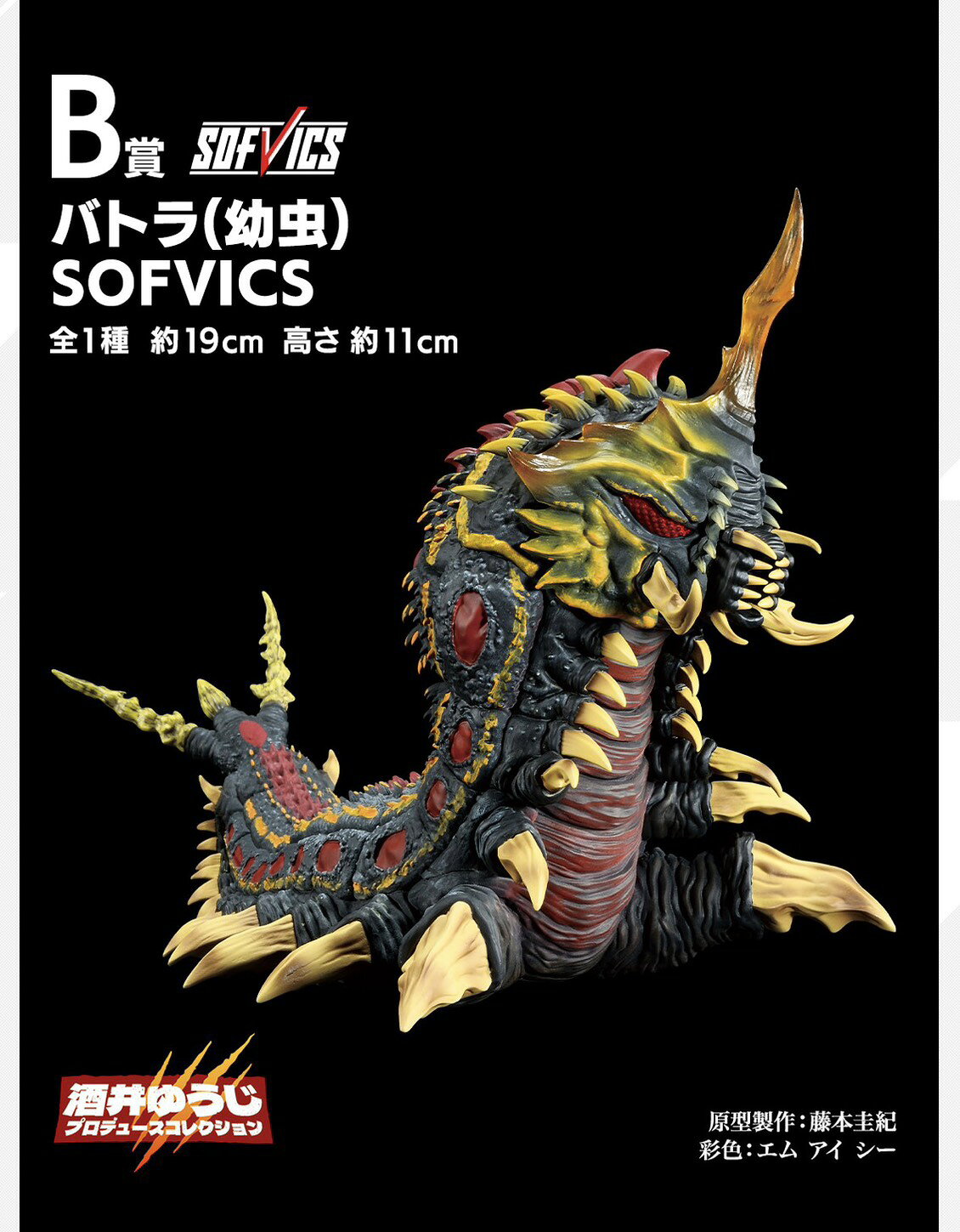 ① 希少 モスラ・バトラ 幼虫・成虫 4体セット ゴジラシリーズ モスラ