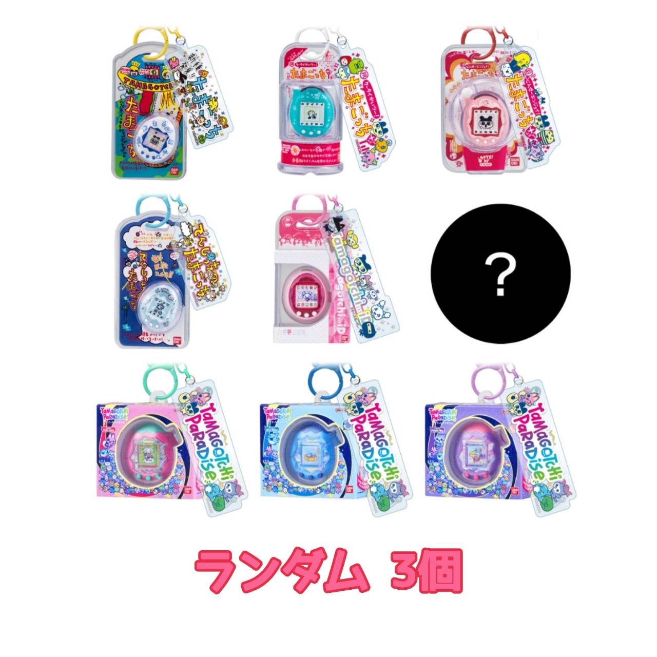 【予約商品 2026年8月 発売予定】 たまごっち カスタムキーリング2 ランダム3個 ※キーリング ...