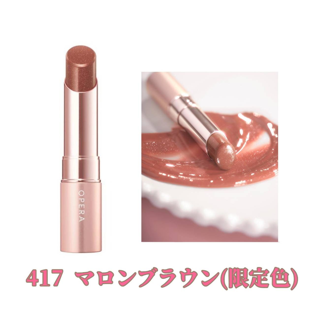 【予約商品 2026年8月20日 発売予定】 オペラ グロウリップティント 41