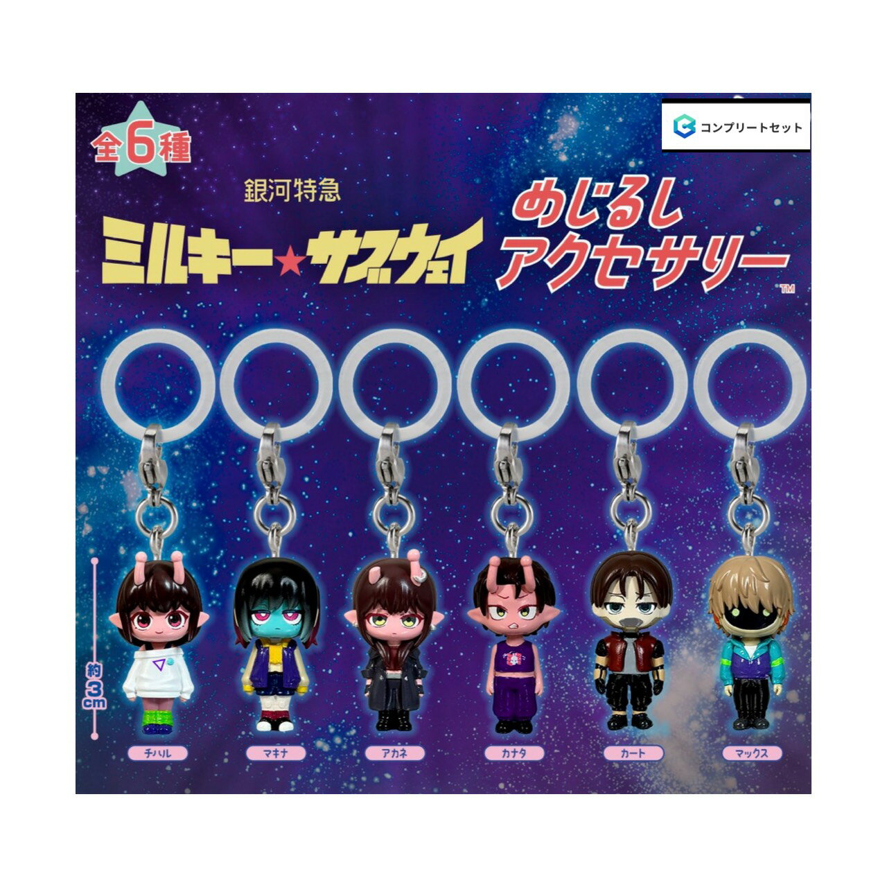楽天市場】めじるしアクセサリー コンプセットの通販