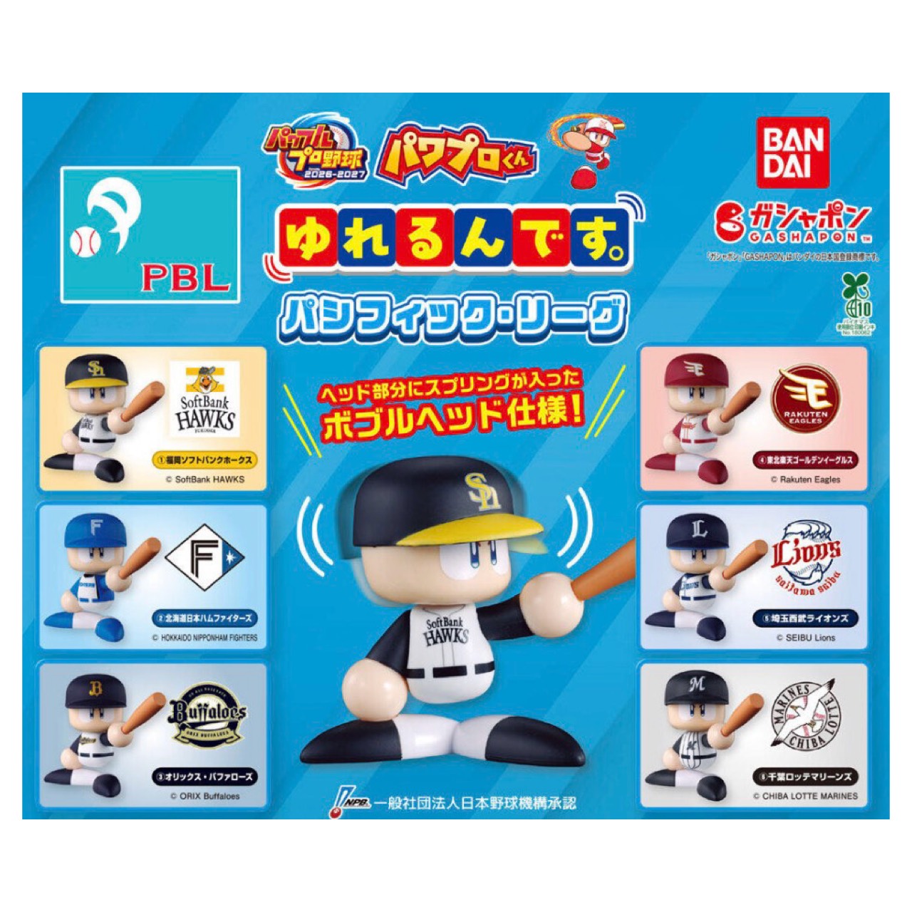 楽天市場】パワプロくん（おもちゃ）の通販