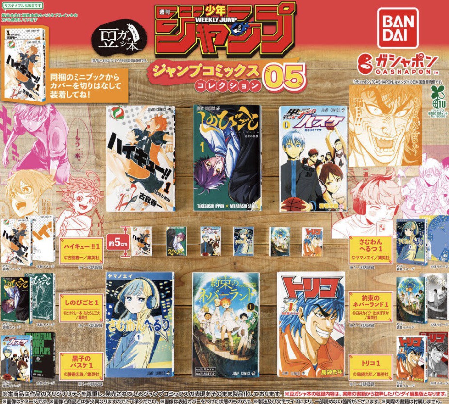 楽天市場】】 豆ガシャ本 週刊少年 ジャンプ ジャンプ コミックス