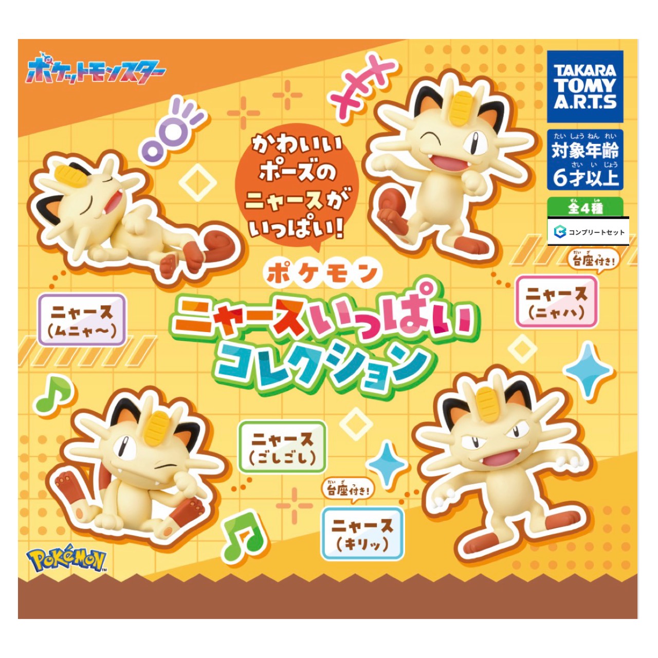 楽天市場】ポケモン ニャースの通販