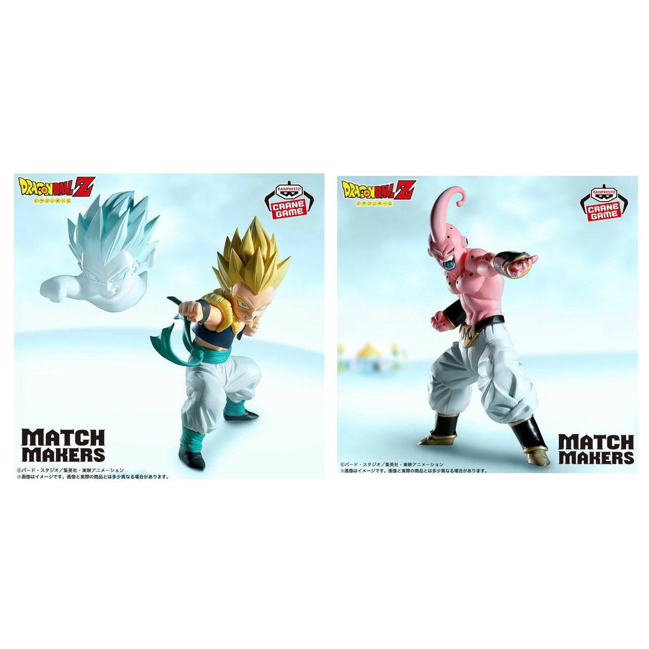 【未開封・中古】 ドラゴンボールZ MATCH MAKERS 超サイヤ人 ゴテンクス VS 魔人 ブウ 2種セット アミューズメント 専用景品